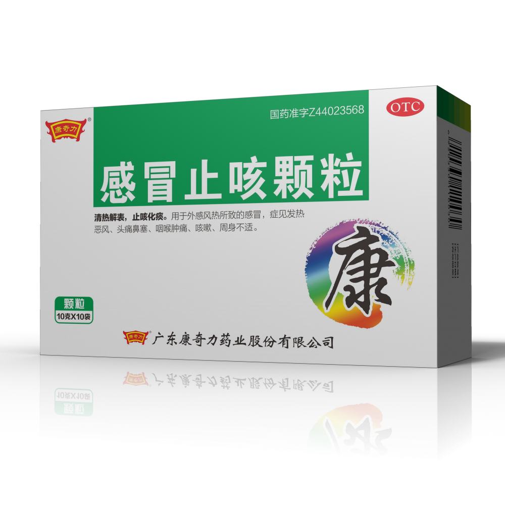 感冒止咳颗粒